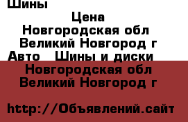 Шины Pirelli Formula Energy 175/65R14 › Цена ­ 1 965 - Новгородская обл., Великий Новгород г. Авто » Шины и диски   . Новгородская обл.,Великий Новгород г.